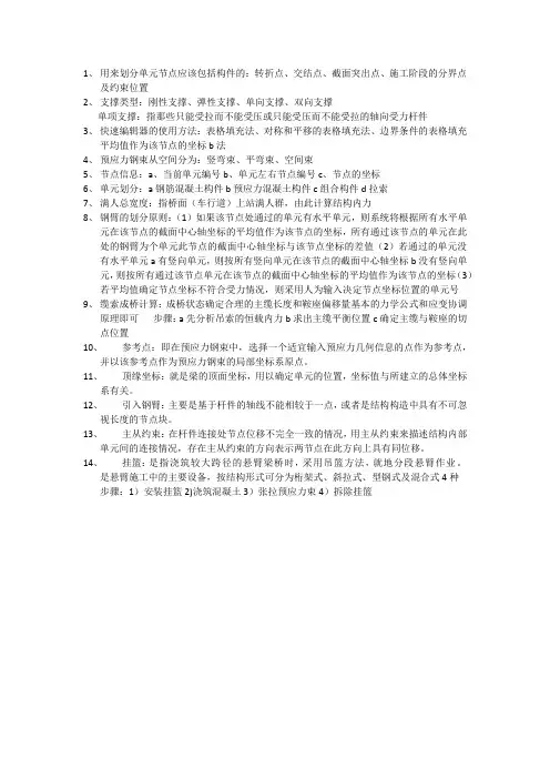 桥梁电算资料