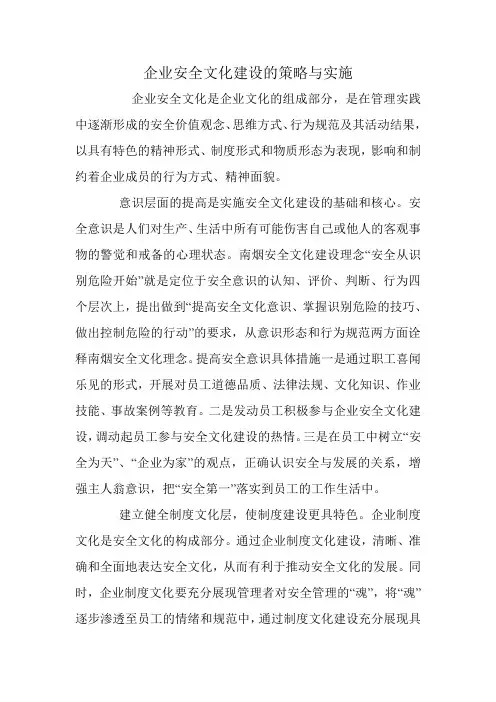 企业安全文化建设的策略与实施