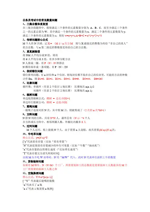 公务员考试中的常见数量问题