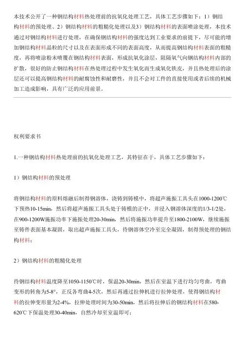 钢结构材料热处理前的抗氧化处理工艺的制作流程