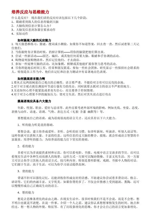 培养反应与思维能力