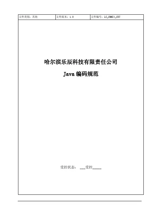 Java编码规范_v1.0_20090326