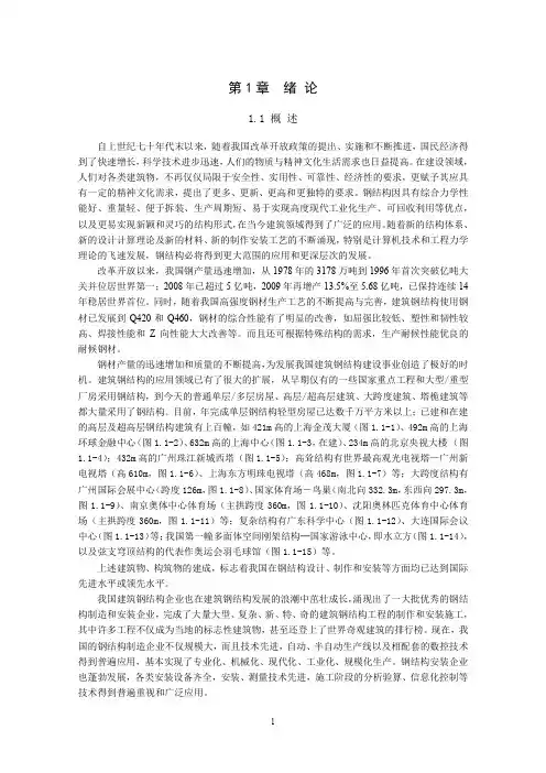 建筑钢结构制作工艺学