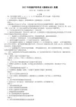 2017年初级护师考试《基础知识》真题及答案