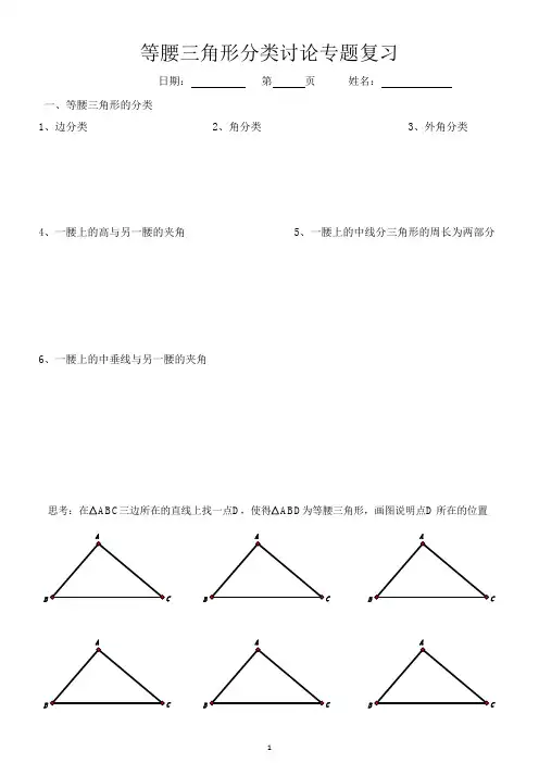 等腰三角形分类讨论专题复习