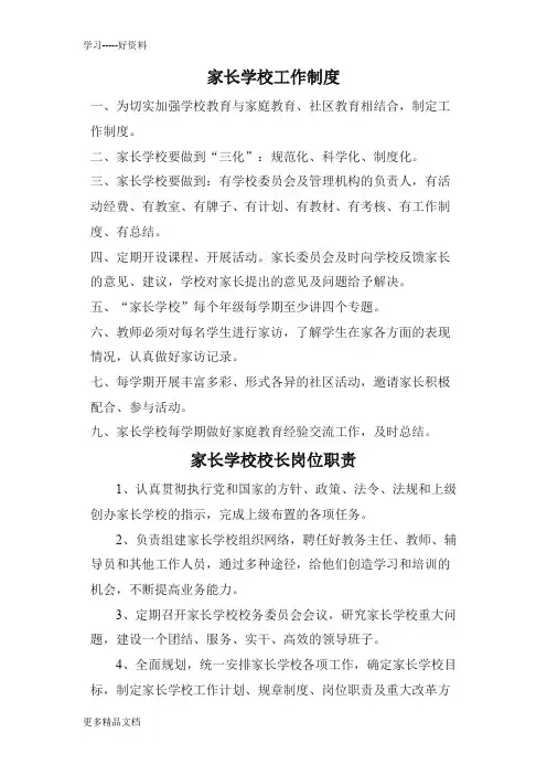 家长学校工作制度教学提纲