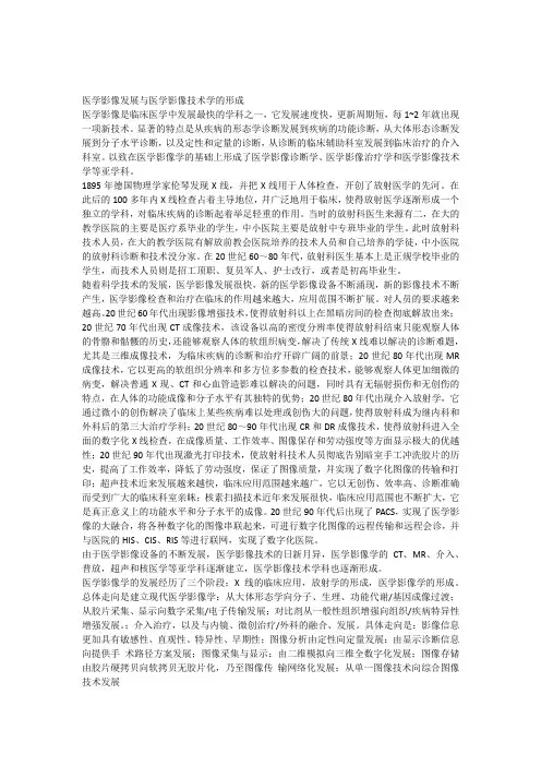 医学影像学的发展与现状