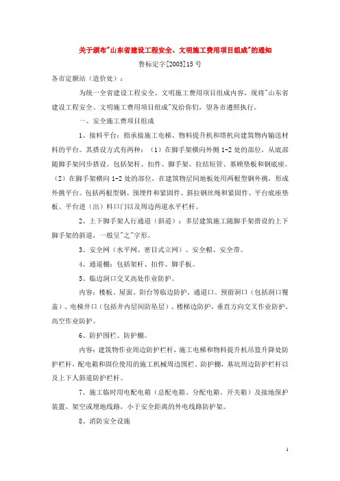 定额站文件--工程造价