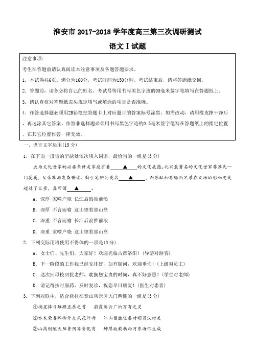 江苏省七市2018届高三第三次调研测试语文试卷(含答案)