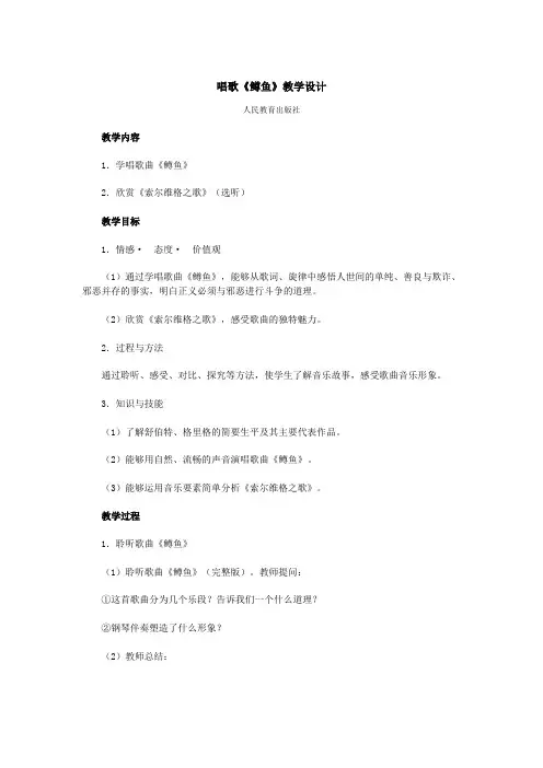 鳟鱼教案