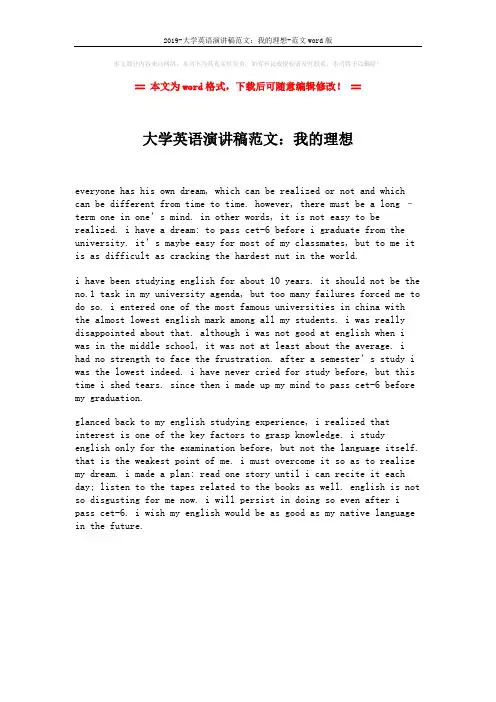 2019-大学英语演讲稿范文：我的理想-范文word版 (1页)