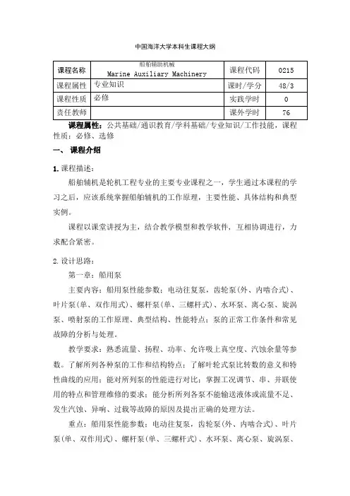 《船舶辅助机械》