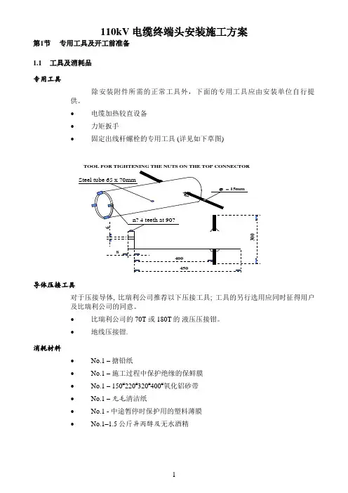 终端安装施工方案