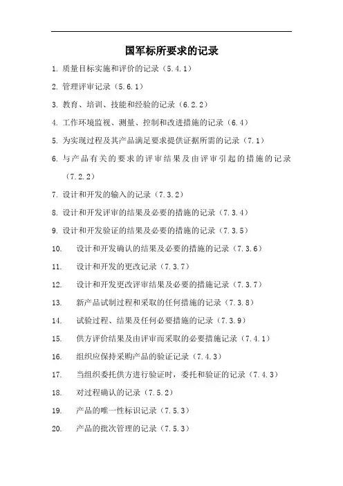 国军标质量体系条款要求