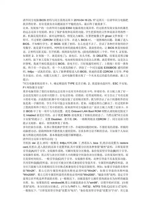 清华同方电脑BIOS密码与同方系统还原卡
