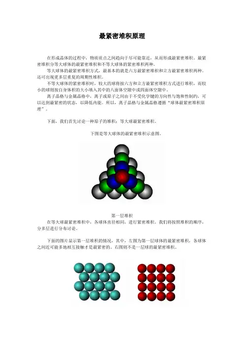 晶格紧密堆积原理