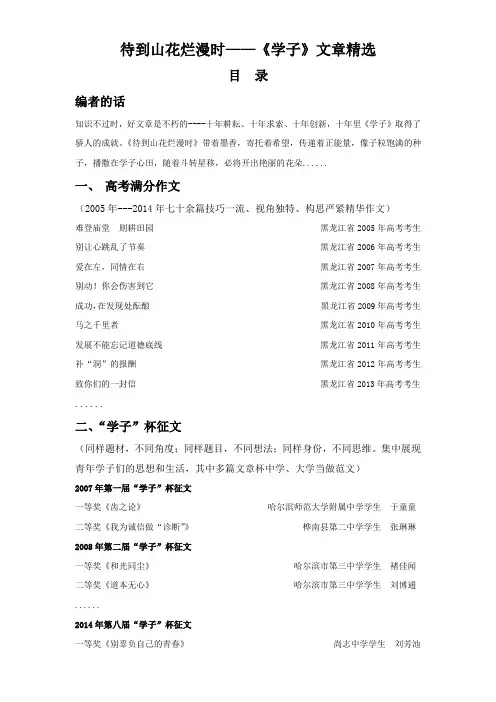 待到山花烂漫时——《学子》文章精选