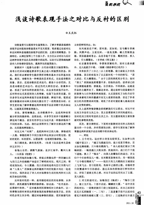 浅谈诗歌表现手法之对比与反衬的区别