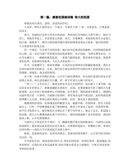 感恩祖国演讲稿(精选多篇)