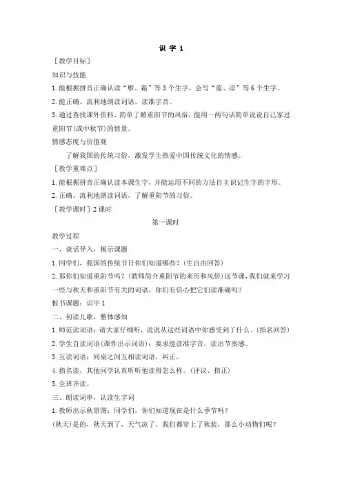 苏教版语文二年级上册识字一教案