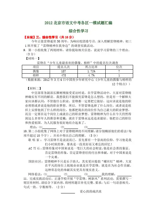 2012北京市语文中考各区一模试题汇之综合性学习