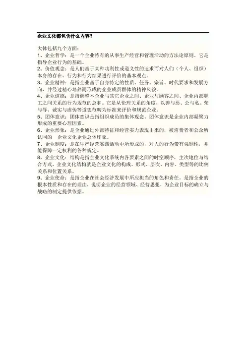 4.企业文化都包含什么内容