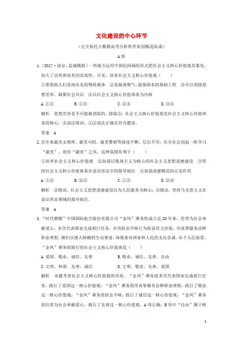 全国I卷2018版高考政治大一轮复习第四单元发展中国特色社会主义文化课时3文化建设的中心环节分层提升