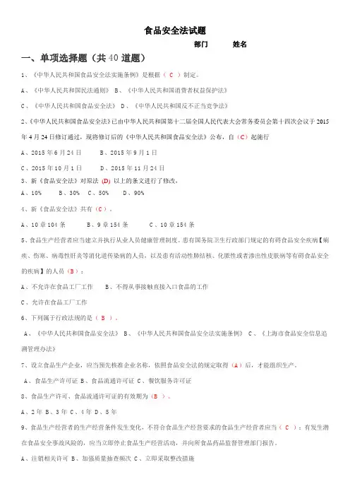 食品安全法试题 带答案 