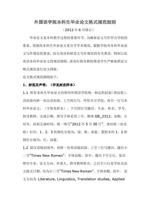论文格式规范细则(12年6月修订)