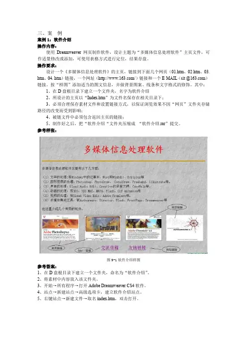 Dreamweaver软件应用案例教程1