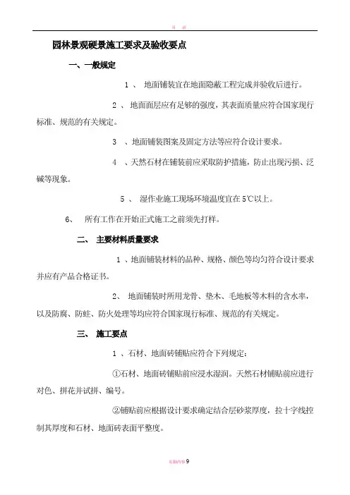 园林景观硬景施工要求及验收要点