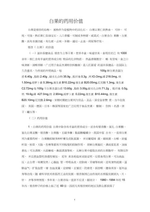 白果的药用价值