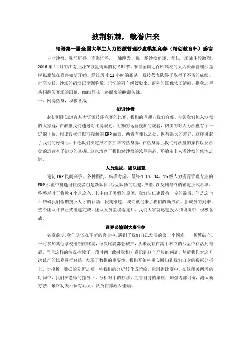 第一届全国大学生人力资源管理知识技能竞赛(精创教育杯)参赛感言——桂林电子科技大学信息科技学院