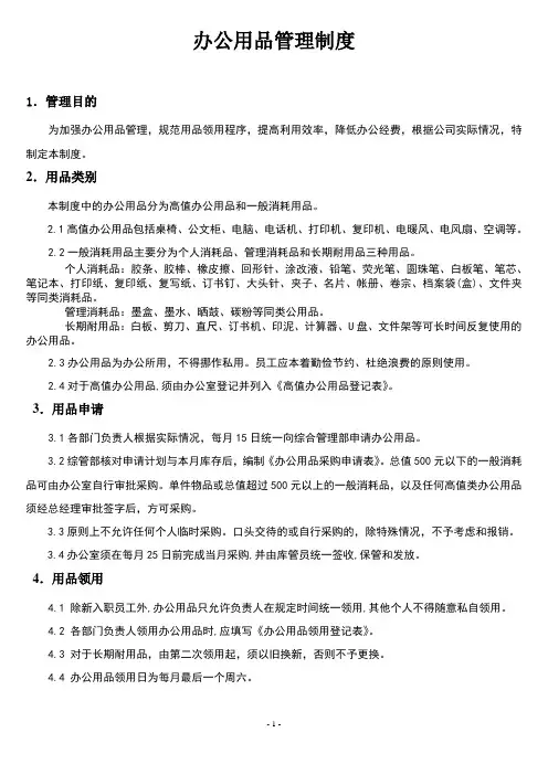办公用品管理制度 2
