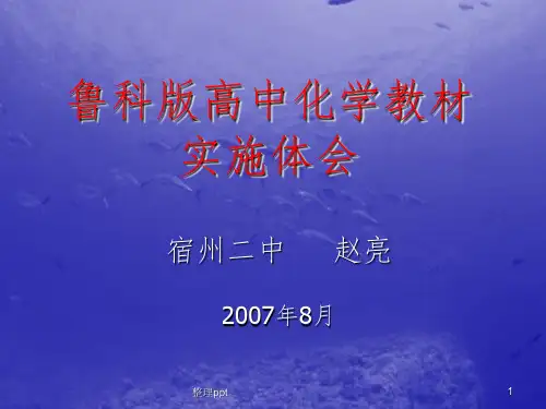 鲁科版高中化学教材