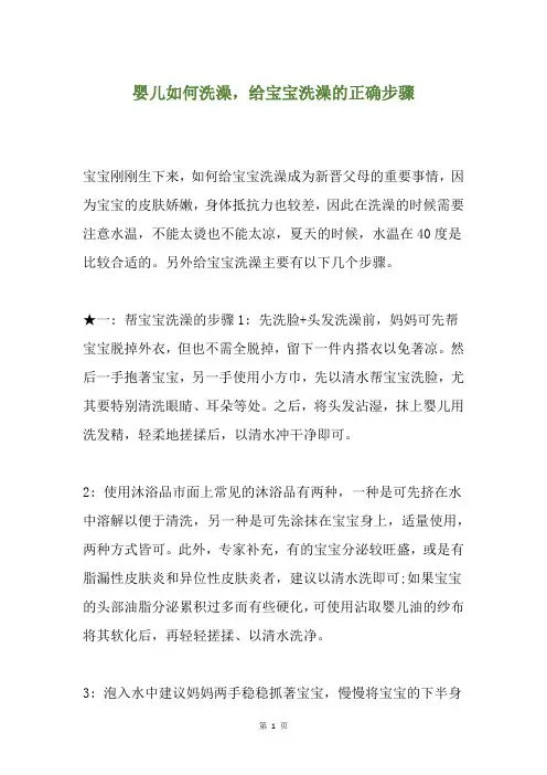 婴儿如何洗澡,给宝宝洗澡的正确步骤