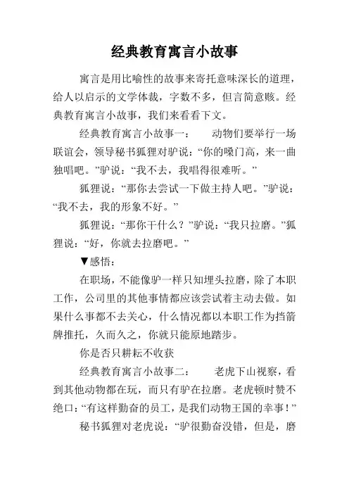 经典教育寓言小故事