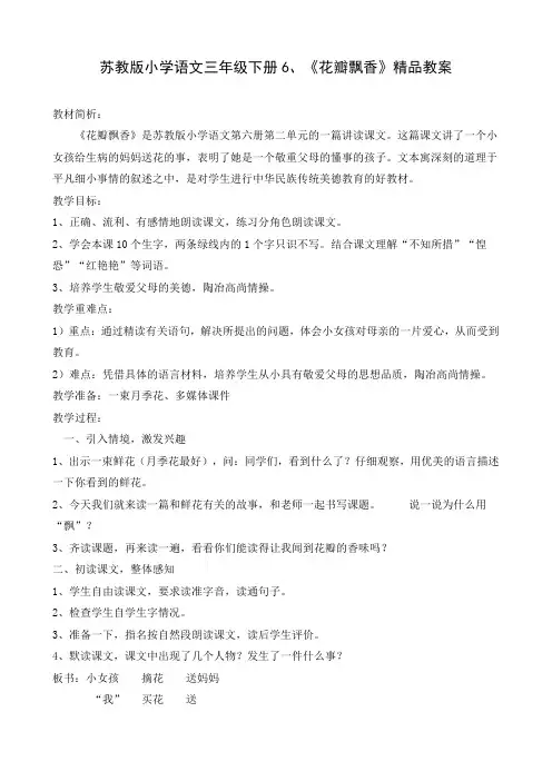 小学语文三年级下册《花瓣飘香》