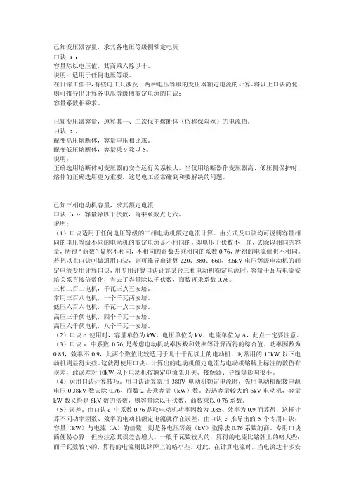 电工速算口诀