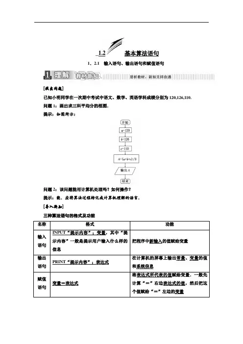 2017-2018学年高中数学必修三教材用书：第一章 算法初