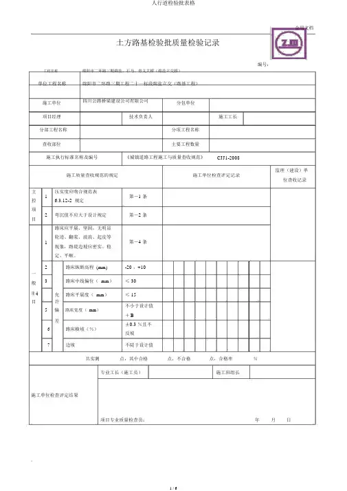 人行道检验批表格
