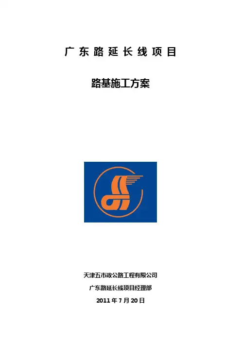 道路路基施工方案