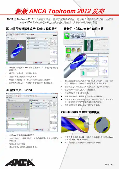 ANCA 2012新版软件介绍