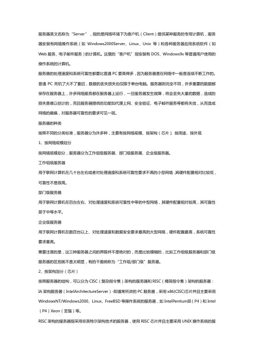 服务器英文名称为Server