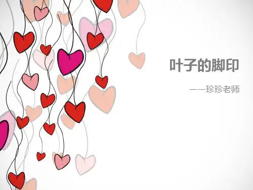 叶子拓印ppT