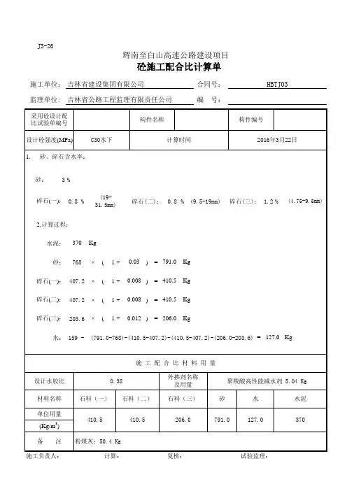 C30水下水泥混凝土施工配合比