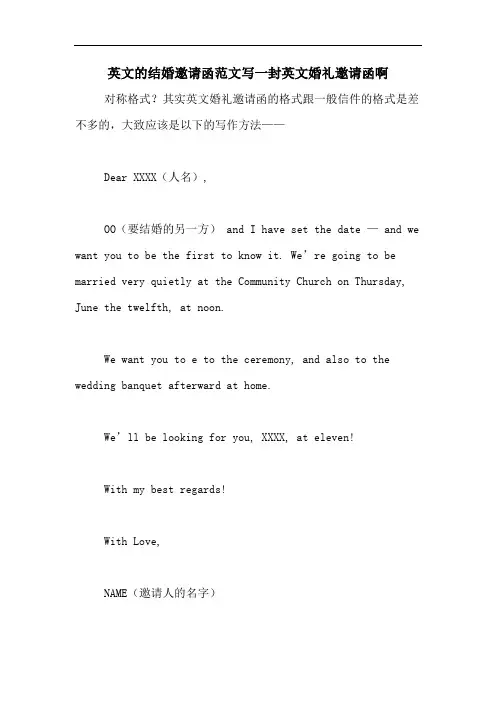 英文的结婚邀请函范文写一封英文婚礼邀请函啊