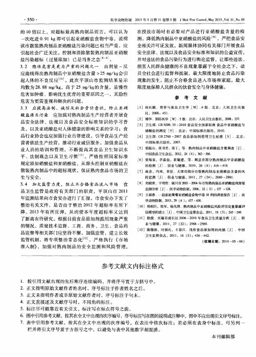 参考文献文内标注格式