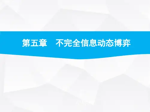 不完全信息动态博弈
