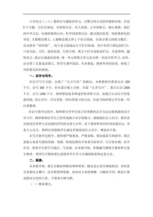 小学三年级语文上册教材教学分析